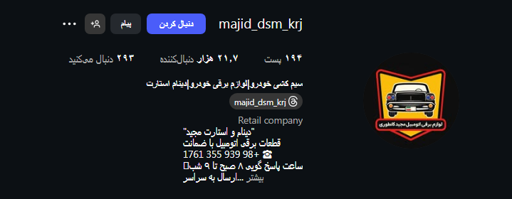 تعمیر دینام مجید