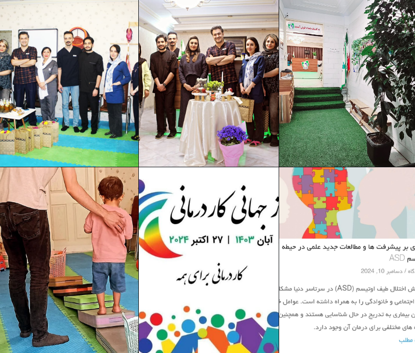 بهترین کاردرمانی در حصارک