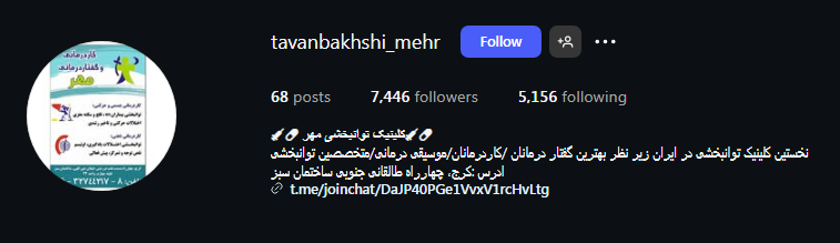 کاردرمانی مهر در کرج