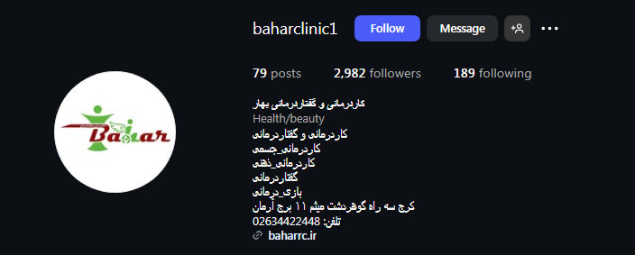 کلینیک کاردرمانی بهار