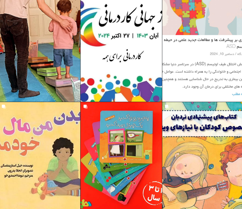 بهترین کاردرمانی در مهرویلا