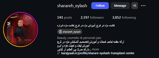 سالن کاشت مژه شراره