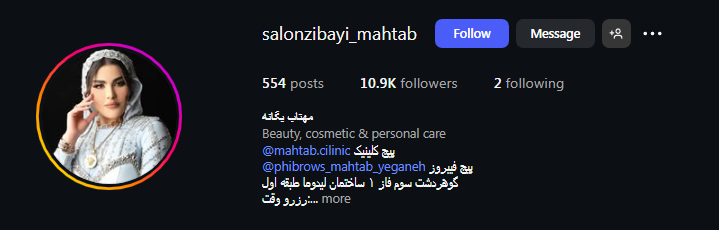 سالن کاشت مژه مهتاب یگانه