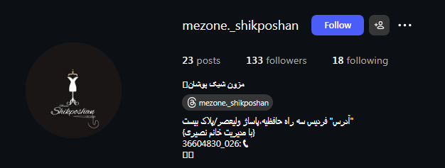 مزون لباس شیک پوشان