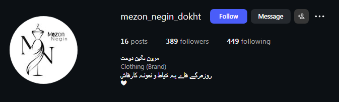 مرون نگین دخت