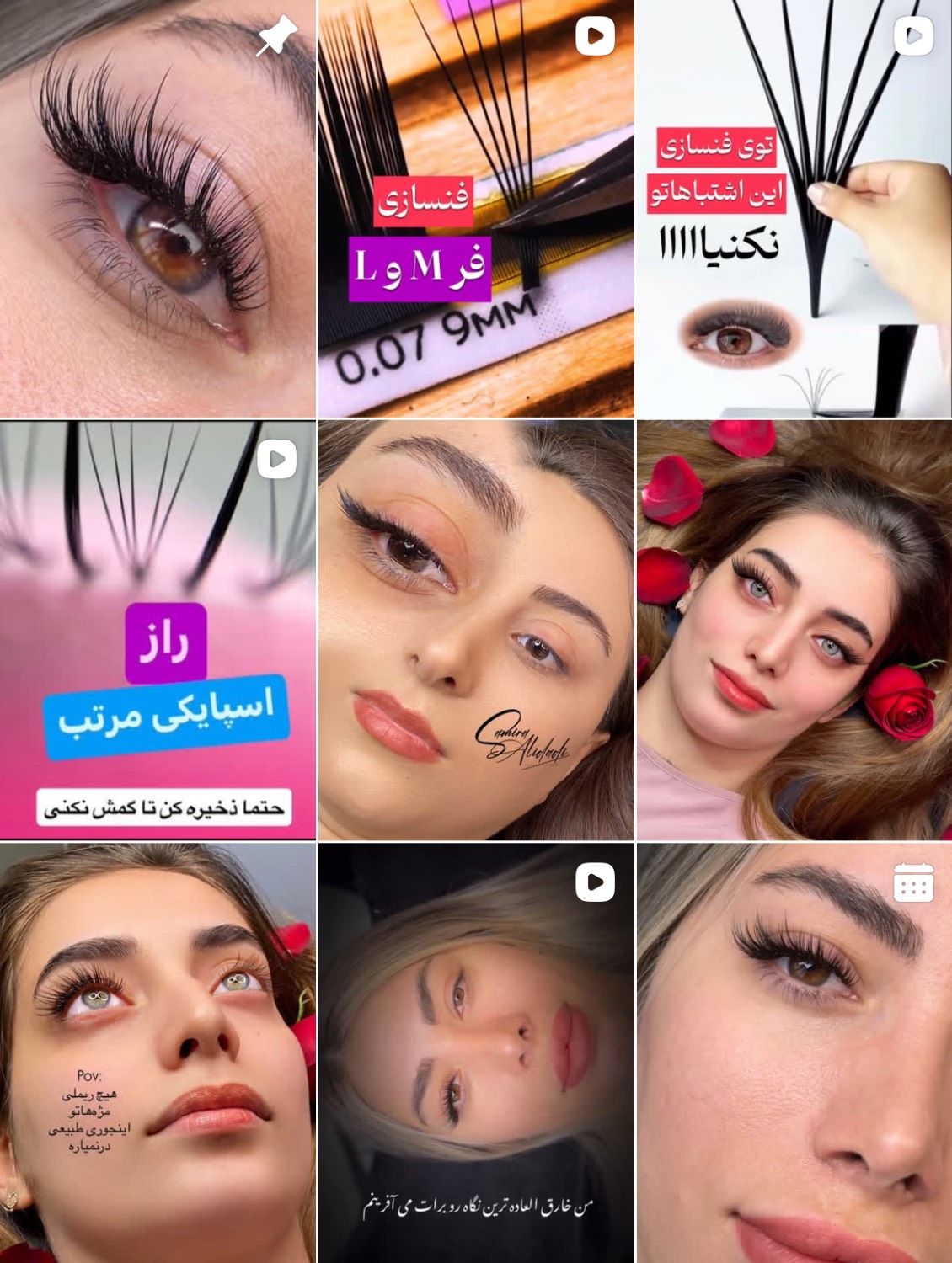 آموزش کاشت مژه در جهانشهر