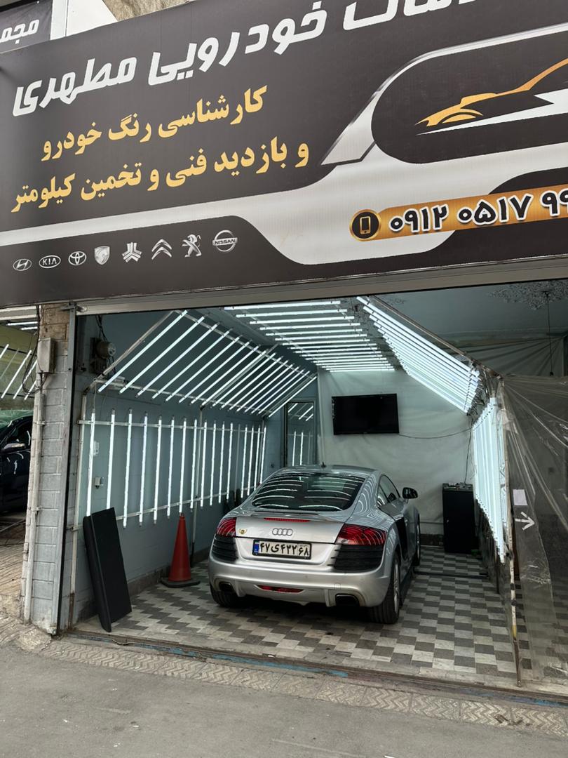 کارشناسی رنگ مطهری در کرج