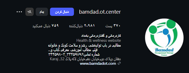 کاردرمانی بامداد در عظیمیه