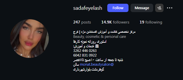 آمادمی کاشت مژه صدف