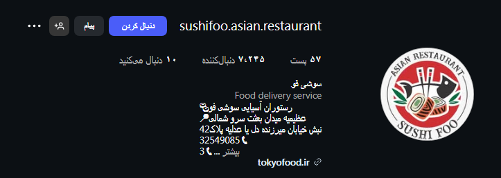 سوشی فو در کرج