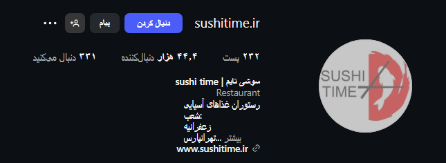 سوشی تایم در کرج