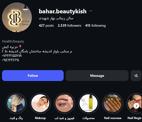 سالن زیبایی شانلی کیش