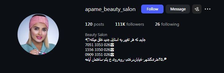 سالن زیبایی آپامه