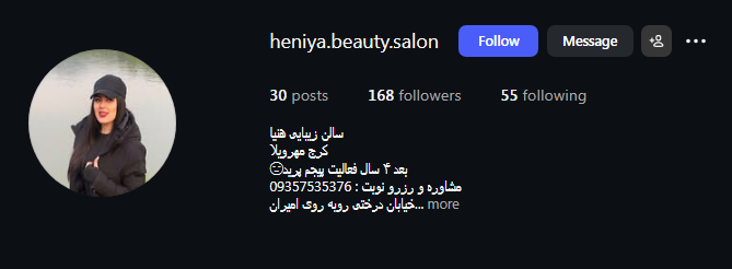 سالن زیبایی هنیا