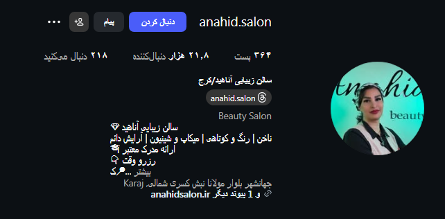 آموزشگاه آرایشگری آناهید