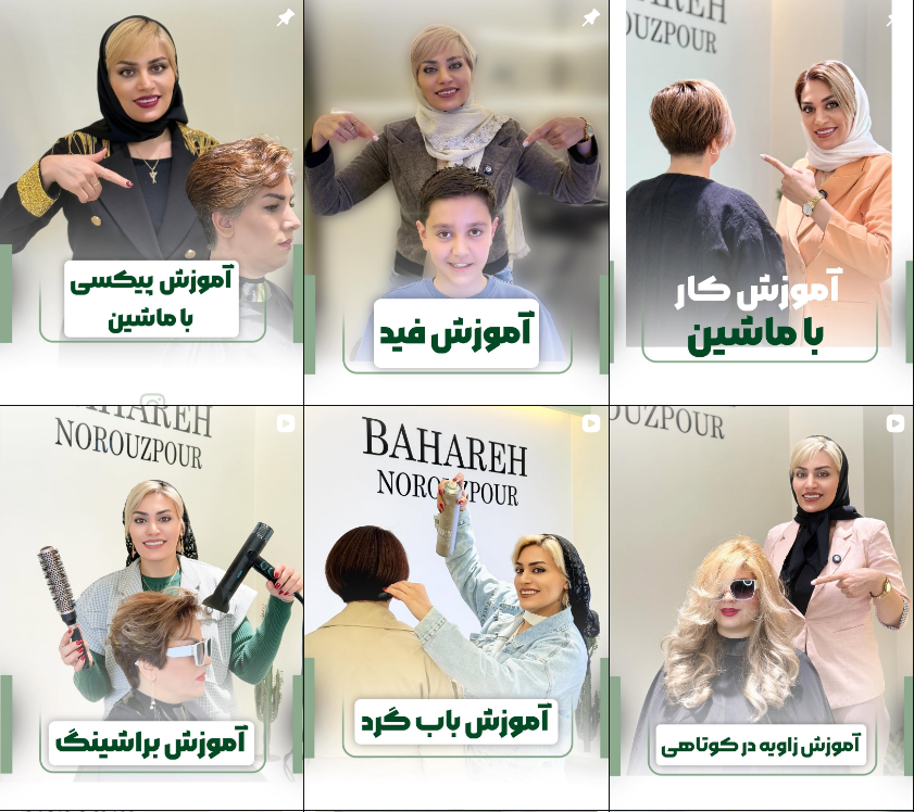 بهترین مرکز آموزش کوتاهی مو در کرج