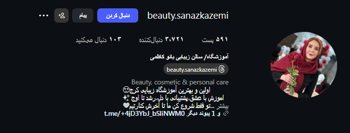 آموزشگاه آرایشگری ساناز کاظمی