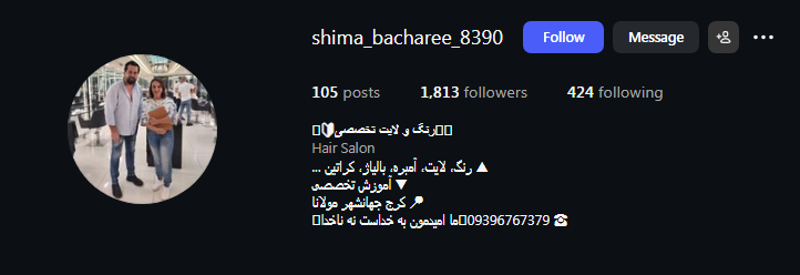 رنگ مو شیما بهارچی