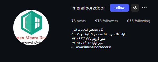 فروشگاه ایمن درب البرز