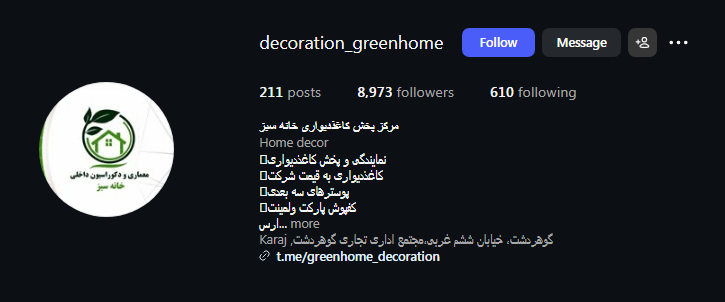 کاغذ دیواری خانه سبز