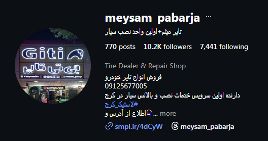 لاستیک فروشی میثم پابرجا