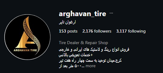 لاستیک فروشی ارغوان