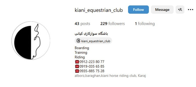 باشگاه سوارکاری کیانی