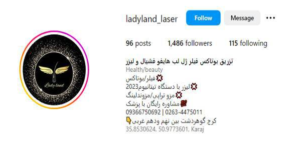 کلینیک زیبایی لیدی لند