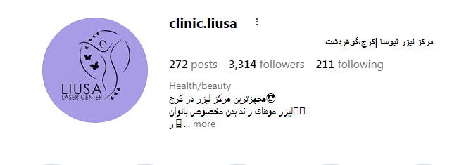 کلینیک لیوسا