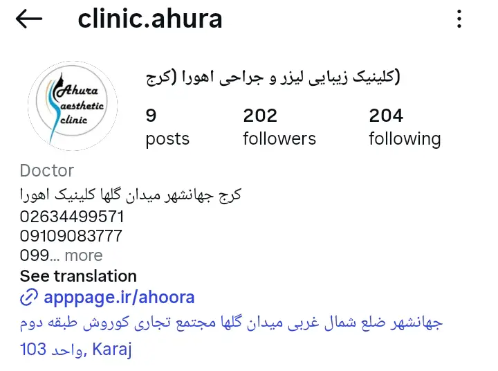 کلینیک اهورا