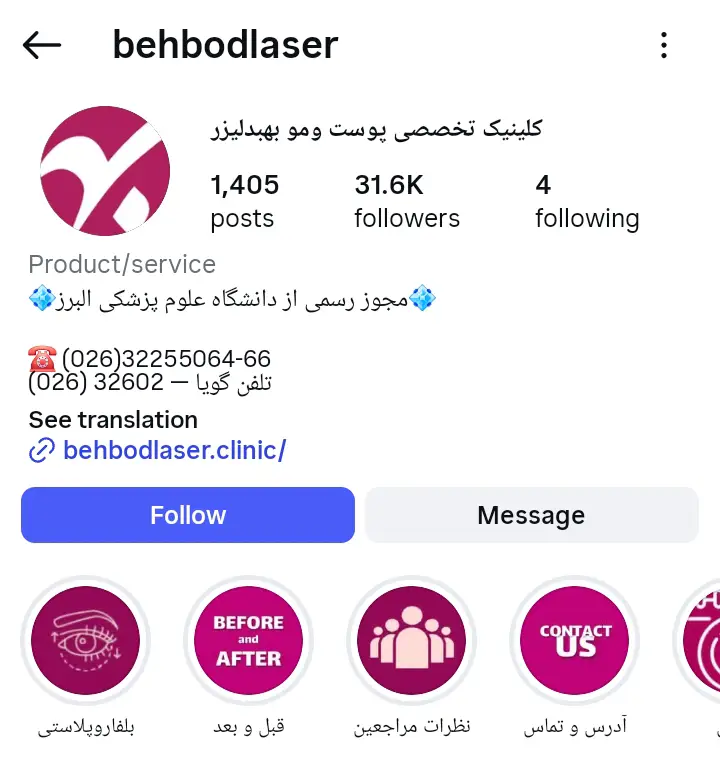 کلینیک بهید