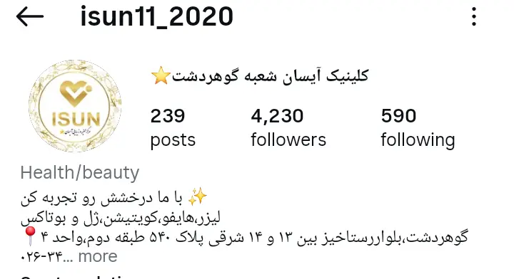 کلینیک آیسان