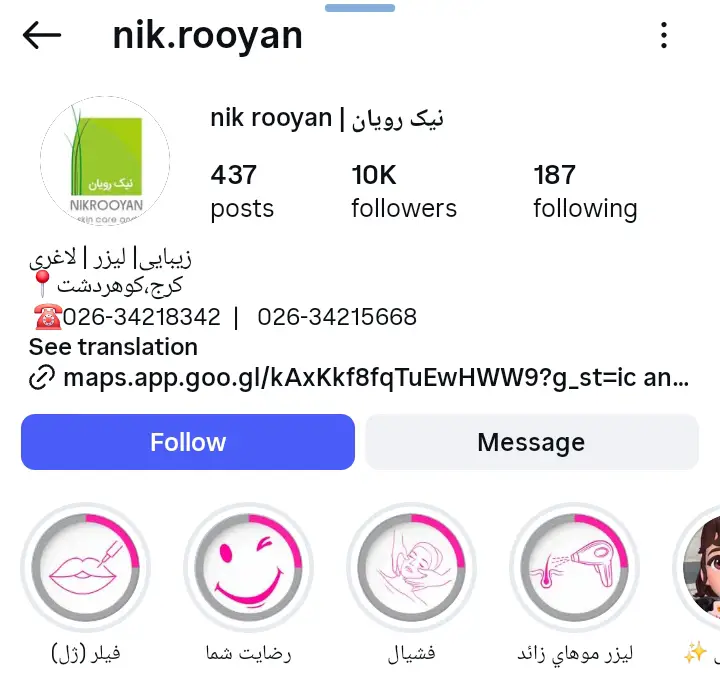 کلینیک نیک رویان