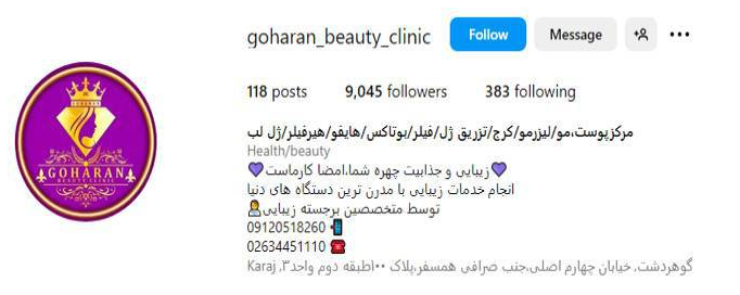 کلینیک زیبایی گوهران