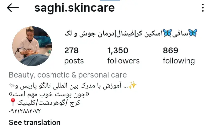 کلینیک ساقی