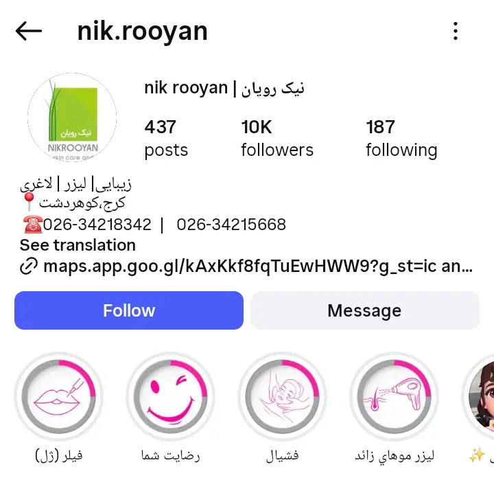 کلینیک نیک رویان