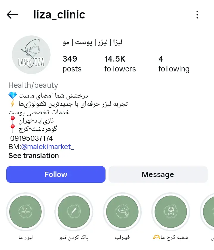 کلینیک لیزا