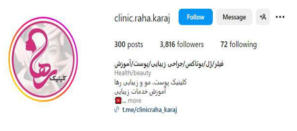 کلینیک رها