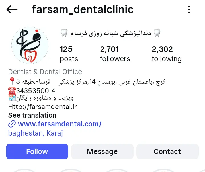 کلینیک فرسام