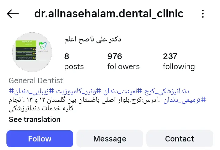 دکتر ناصح اعلم