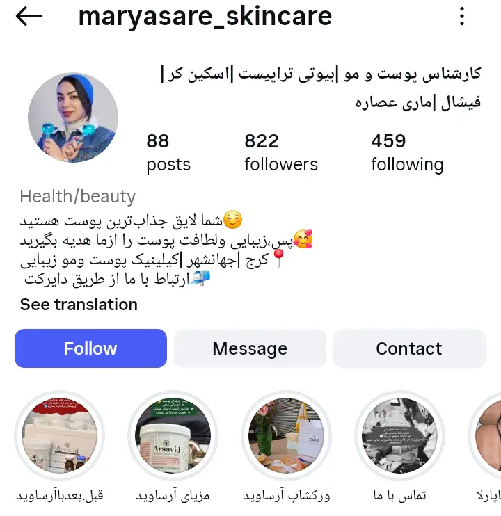 ماری اسکین کیر