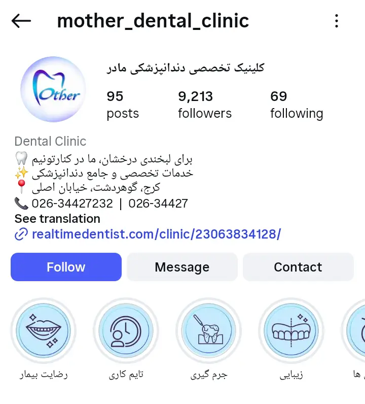کلینیک مادر
