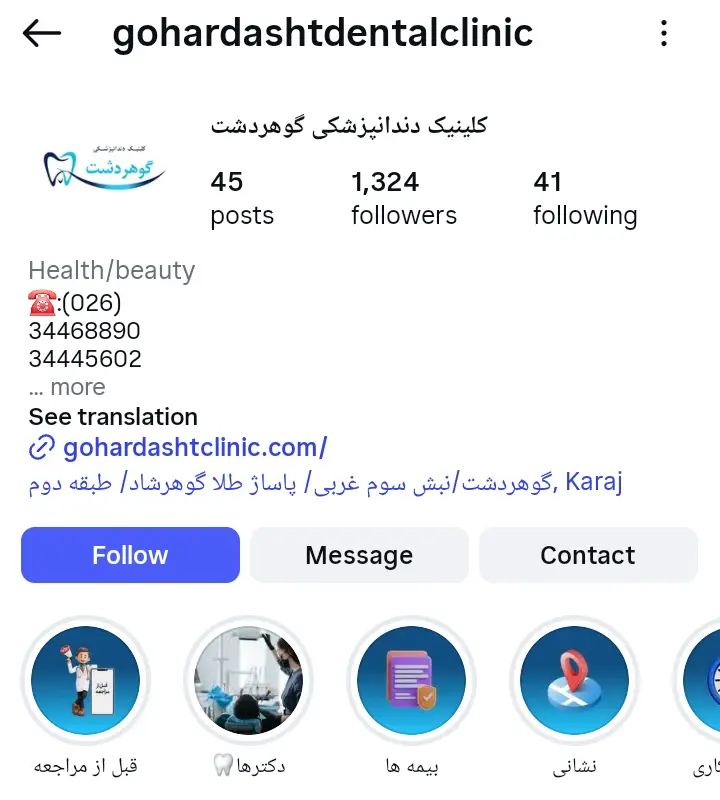 کلینیک دندان گوهردشت