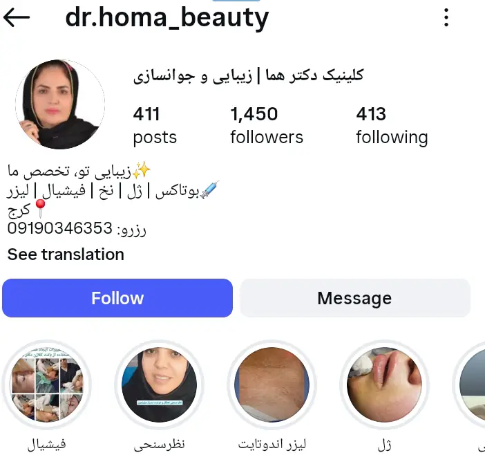 فیشیال هما بیوتی