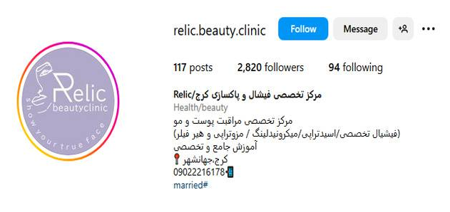 مرکز فیشیال رلیک