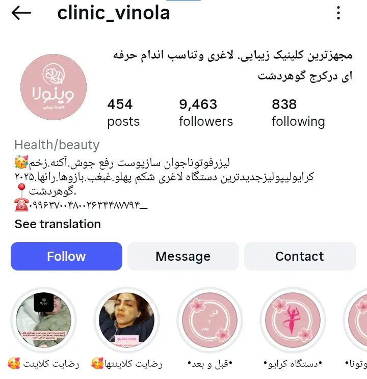 کلینیک وینولا