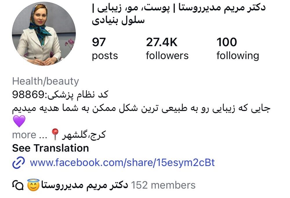 دکتر مریم مدیر روستا
