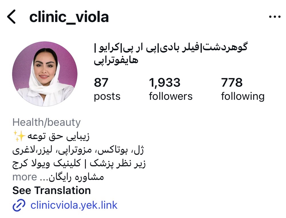 کلینیک ویولا