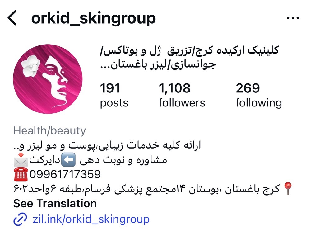 کلینیک ارکید