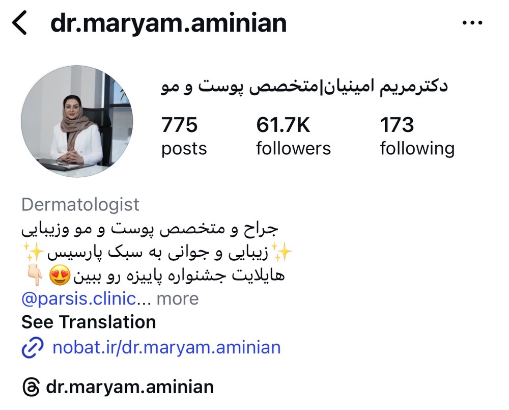 دکتر مریم امینیان